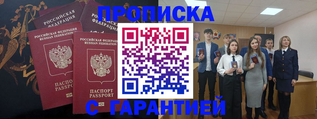 прописка поиск в Железноводске