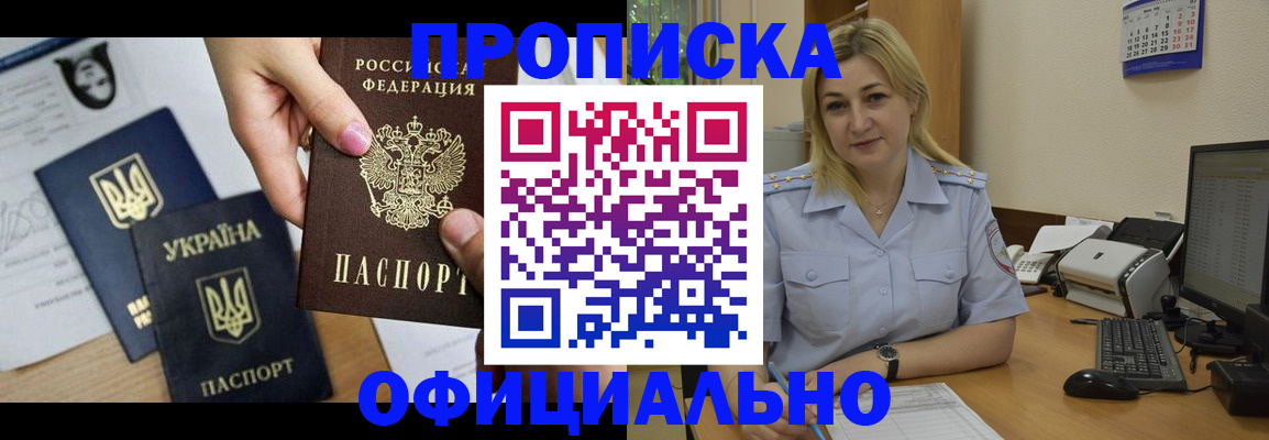 временная регистрация недорого в Железноводске