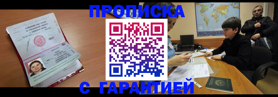 временная регистрация для школы в Железноводске