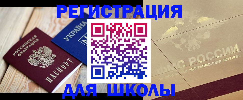 временная регистрация в Железноводске